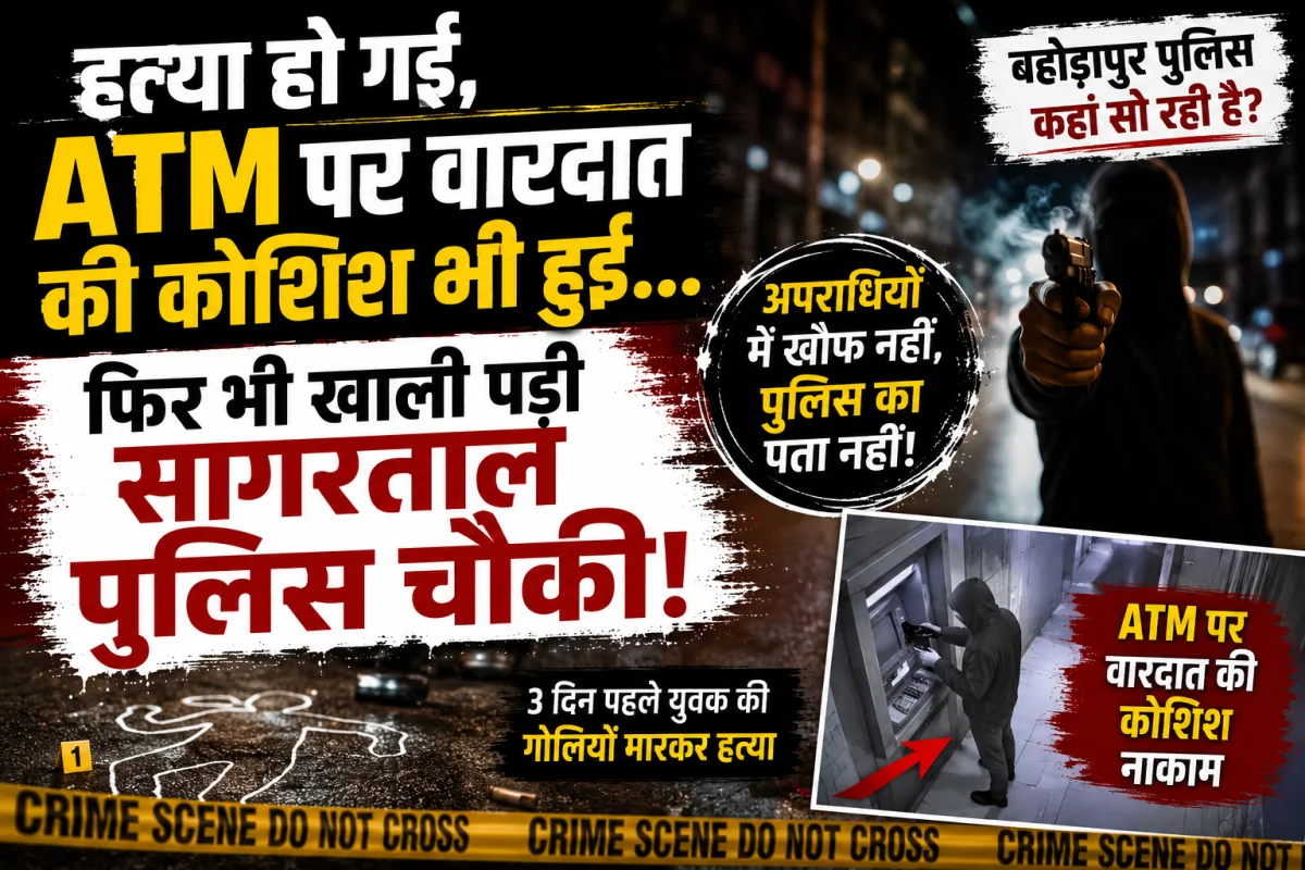 ग्वालियर के सागरताल और आनंद नगर क्षेत्र में अपराधियों का राज? पुलिस चौकी बनी शोपीस, क्या सो गई है बहोड़ापुर पुलिस?