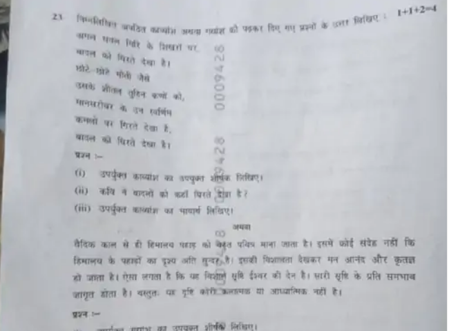 दसवीं कक्षा के हिंदी विषय का पेपर लीक होने की खबर निकली फर्जी दसवीं कक्षा के हिंदी विषय का पेपर लीक होने की खबर निकली फर्जी