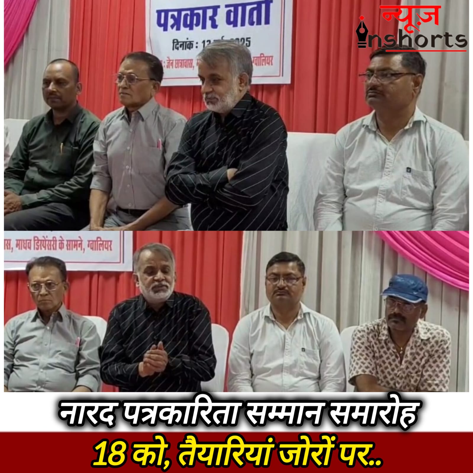 ग्वालियर में नारद पत्रकारिता सम्मान समारोह 18 मई को होगा आयोजित, इस वर्ष विभिन्न श्रेणियों में प्रदान किए जाएंगे पुरस्कार ग्वालियर में नारद पत्रकारिता सम्मान समारोह 18 मई को होगा आयोजित, इस वर्ष विभिन्न श्रेणियों में प्रदान किए जाएंगे पुरस्कार