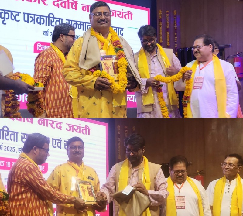 आद्य पत्रकार देवर्षि नारद जयंती पर ग्वालियर चंबल संभाग के वरिष्ठ पत्रकार विनोद शर्मा हुए सम्मानित, देखें वीडियो आद्य पत्रकार देवर्षि नारद जयंती पर ग्वालियर चंबल संभाग के वरिष्ठ पत्रकार विनोद शर्मा हुए सम्मानित, देखें वीडियो